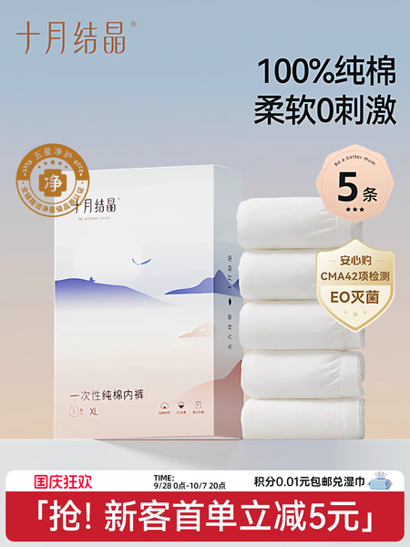 【新客】十月结晶一次性内裤纯棉中腰女款产妇月子出差旅行日抛裤