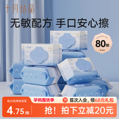 十月结晶芦荟婴儿湿巾新生儿擦手口屁专用湿纸巾宝宝幼儿童湿巾纸