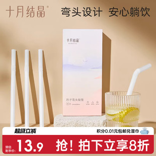 十月结晶弯头吸管孕产妇一次性吸管耐热耐高温月子喝水喝粥30支装