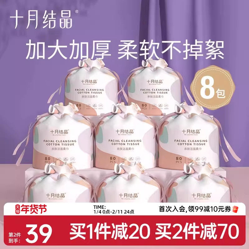 十月结晶一次性洗脸巾加大加厚卷筒式洁面巾干湿两用巾80片*8卷,洗护清洁剂/卫生巾/纸/香薰,棉柔巾/洗脸巾,淘宝优惠券,粉丝福利购,淘宝优惠卷