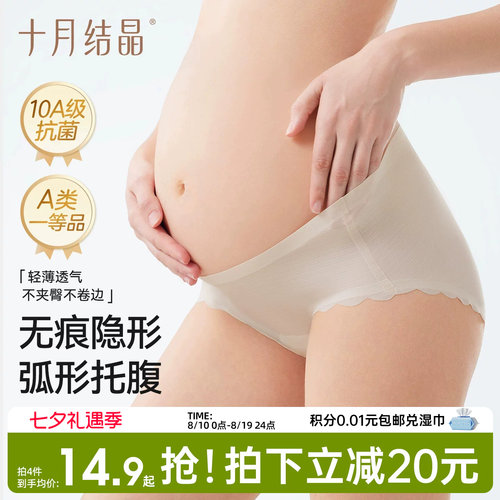 十月结晶孕妇冰丝无痕抗菌内裤