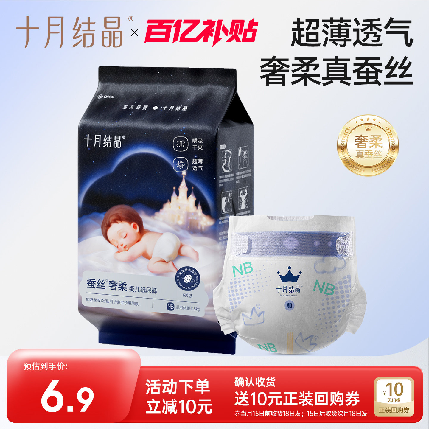 十月结晶菌护奢柔蚕丝纸尿裤婴儿图片