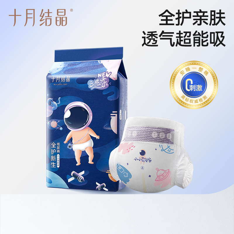 【新客尝鲜装】十月结晶冒险家新生婴儿纸尿裤NB全尺码宝宝尿不湿,婴童尿裤,纸尿裤正装,淘宝优惠券,粉丝福利购,淘宝优惠卷