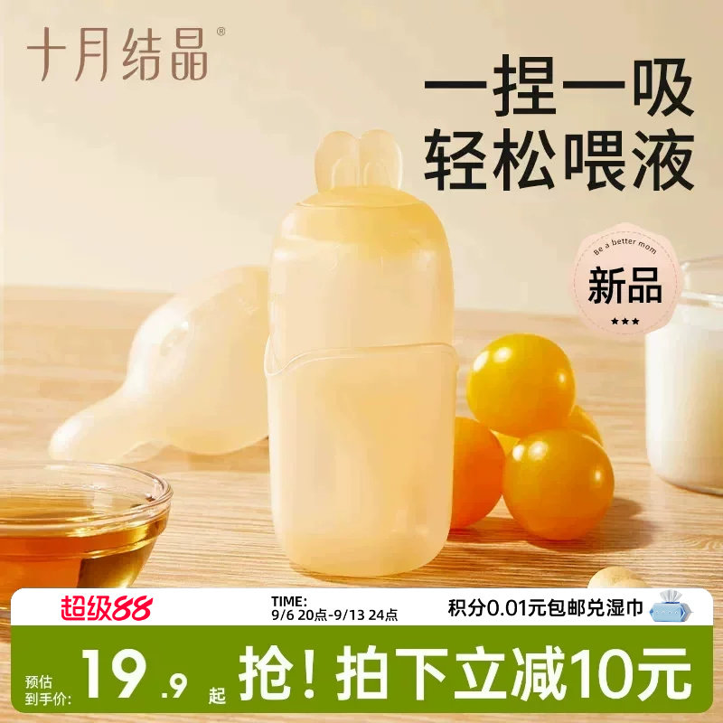 十月结晶水滴式喂液婴儿喂药器图片