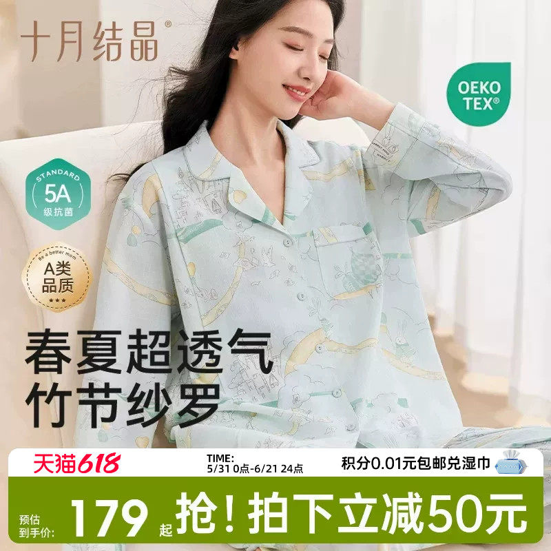 十月结晶纱罗月子服孕妇睡衣家居服产后坐月子抗菌轻薄透气春夏款