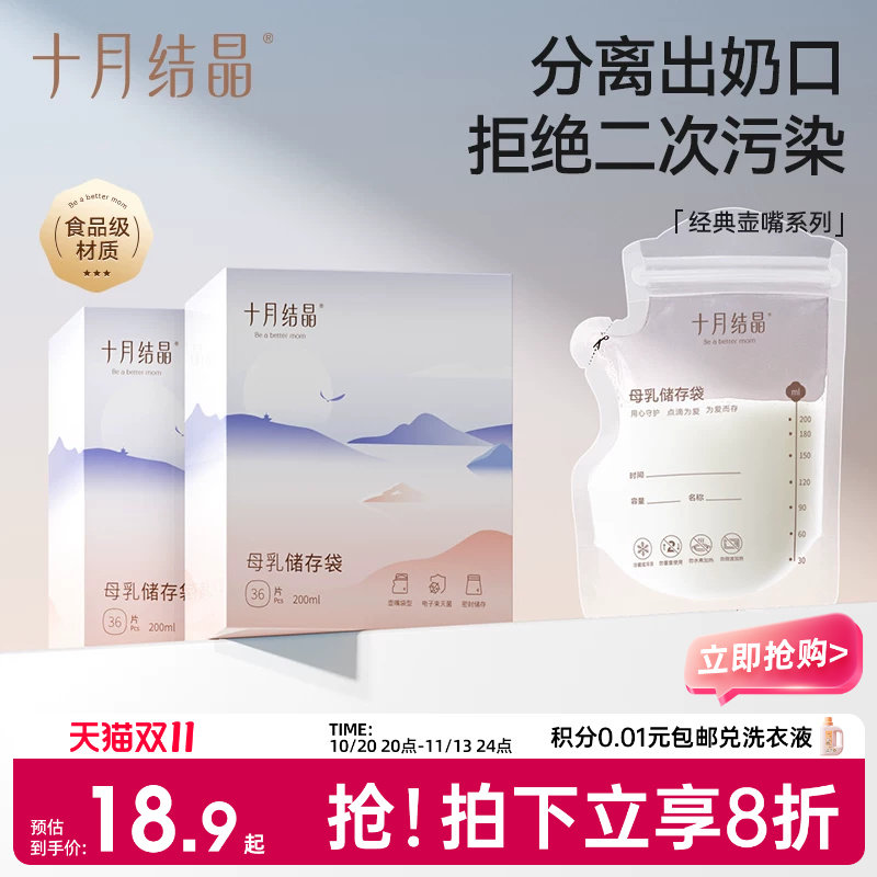 十月结晶壶嘴型储奶袋母乳储存保鲜袋冷冻120ml200ml人奶存奶袋子