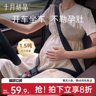 十月结晶孕妇安全带汽车专用防勒肚车载怀孕开车神器副驾驶可用