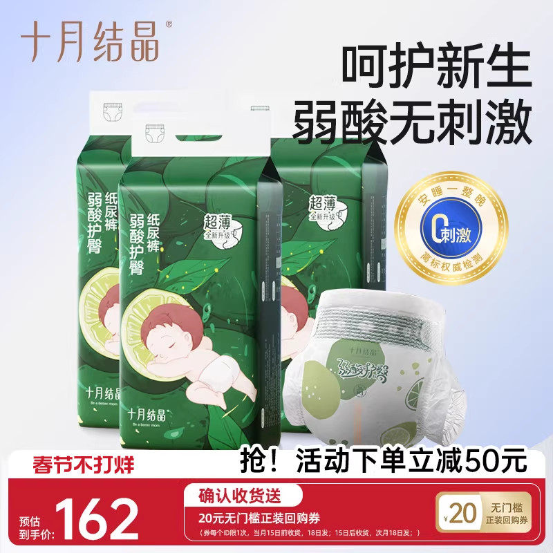 十月结晶弱酸护臀新生婴儿纸尿裤超薄超柔透气宝宝尿不湿大码3包