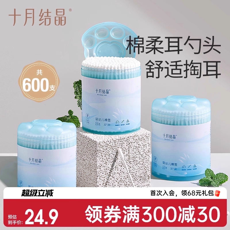 十月结晶螺旋清洁棒600支棉签
