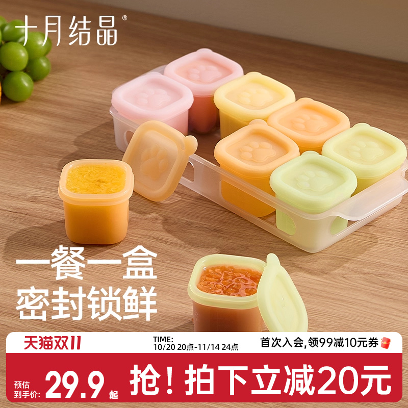 十月结晶辅食冷冻格硅胶婴儿辅食工具模具肉泥保鲜储存独立分装盒