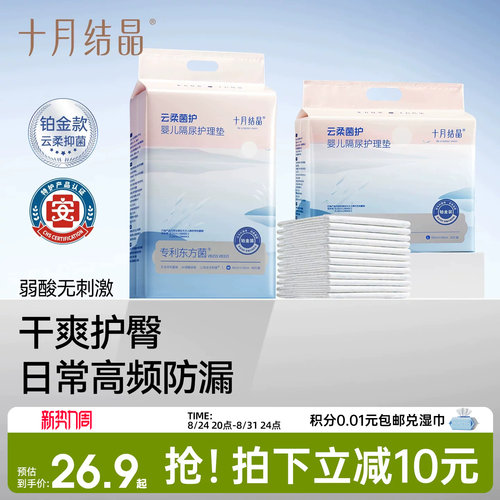 十月结晶宝宝一次性隔尿垫