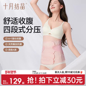 十月结晶蚕丝四段式 收腹带产后专用产妇顺产剖腹产塑身束腹束腰带