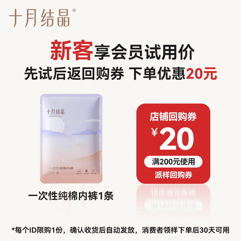 天猫十月结晶一次性内裤纯棉