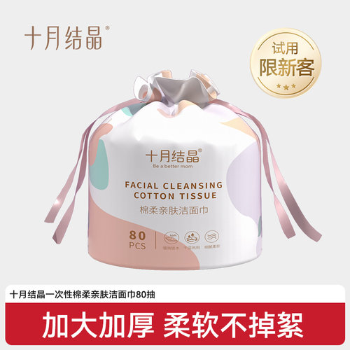 十月结晶加大加厚一次性洗脸巾