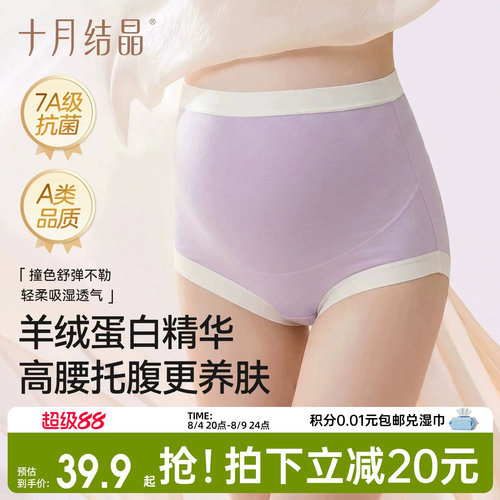 十月结晶孕妇高腰内裤