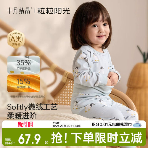 十月结晶粒粒阳光儿童家居服