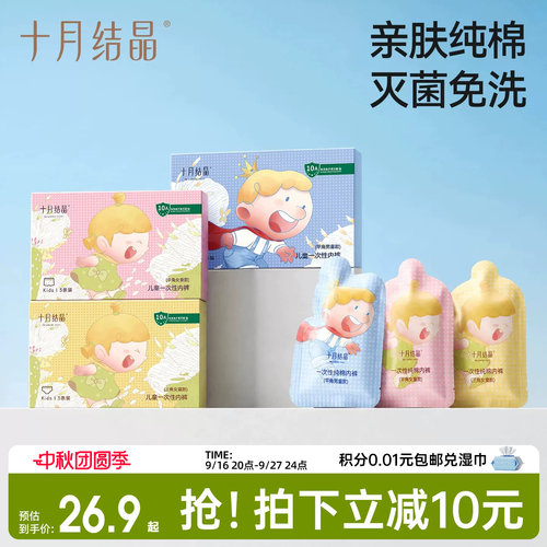 十月结晶儿童一次性内裤纯棉免洗
