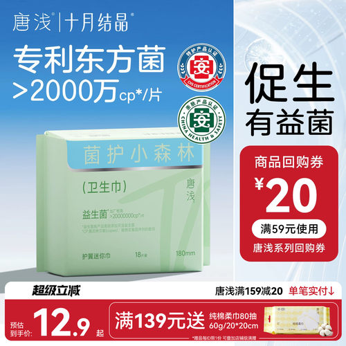 十月结晶护垫益生菌卫生巾