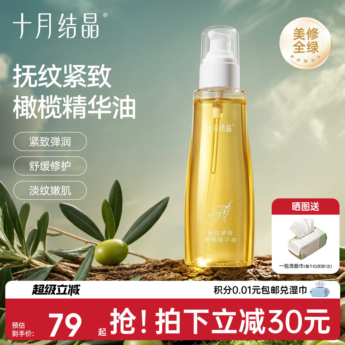 十月结晶橄榄精华油妊娠油产后精油身体护肤品预防淡化细肥胖纹