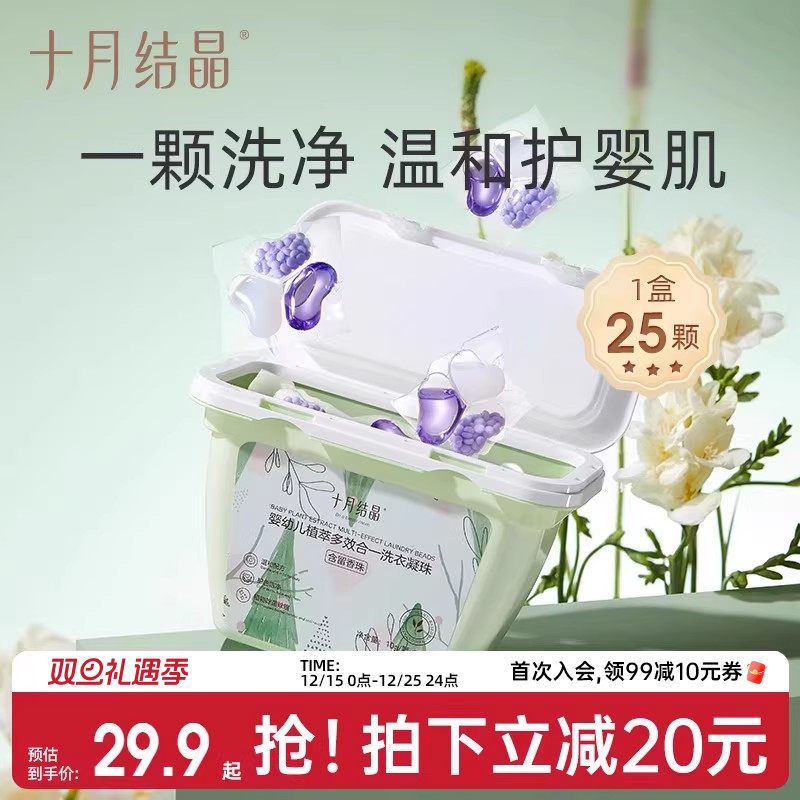 十月结晶婴儿洗衣凝珠新生宝宝专用去渍家用内衣裤清洗酵素洗衣液