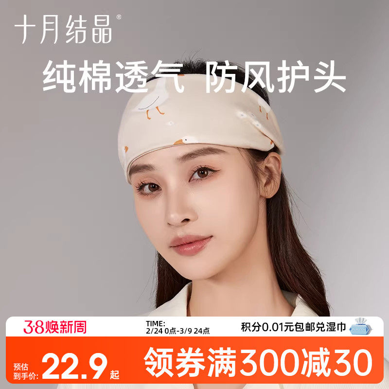 十月结晶孕妇发带头巾月子帽子产后春季眼罩纯棉发箍女护脑门防风