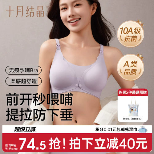 十月结晶孕产妇前开扣哺乳文胸
