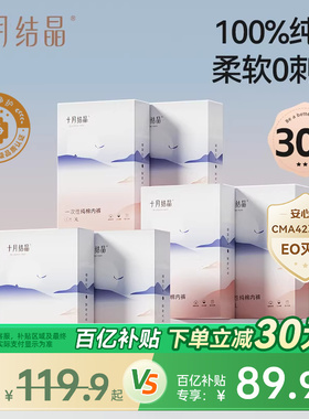 【百亿】十月结晶一次性内裤纯棉产后月子内裤孕产妇女士旅行30条
