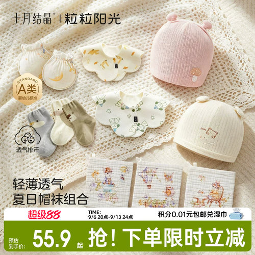 十月结晶粒粒阳光新生儿夏季凉感帽子袜方巾组合透气薄款婴儿胎帽