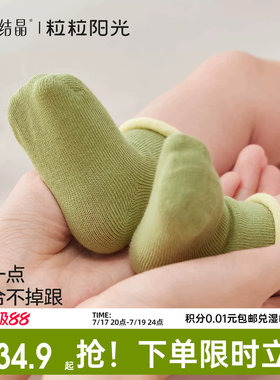 十月结晶新生儿胎袜4双