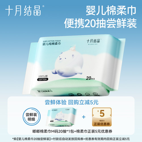 十月结晶婴儿嘟嘟棉柔巾便携装