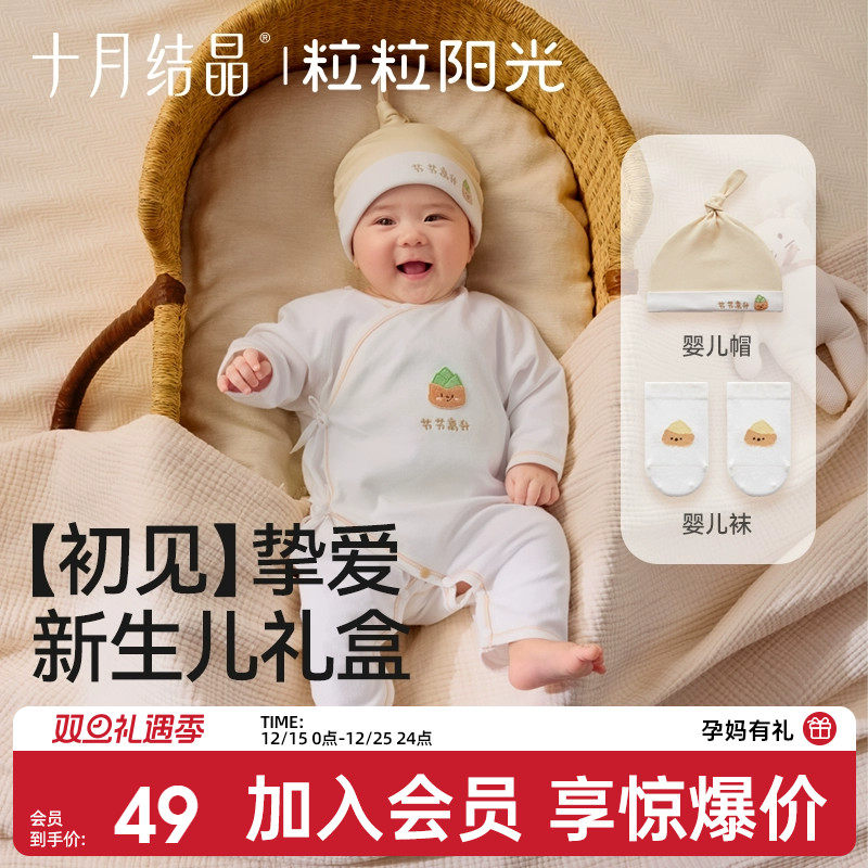 十月结晶粒粒阳光新生儿礼盒宝宝衣服婴儿新生必备用品婴儿见面礼