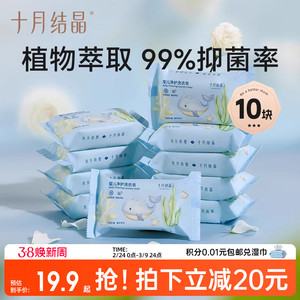 十月结晶婴儿洗衣皂宝宝专用新生儿幼童抑菌香皂家用洗衣皂bb肥皂