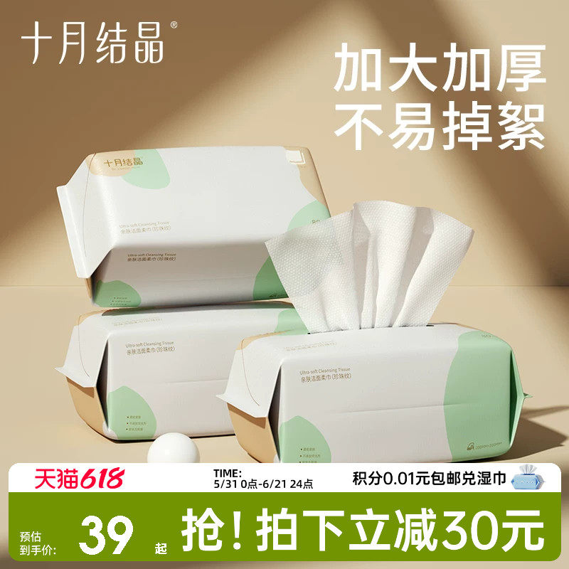 十月结晶一次性洗脸巾加大加厚孕妇女洁面巾擦脸洗面抽纸绵柔巾