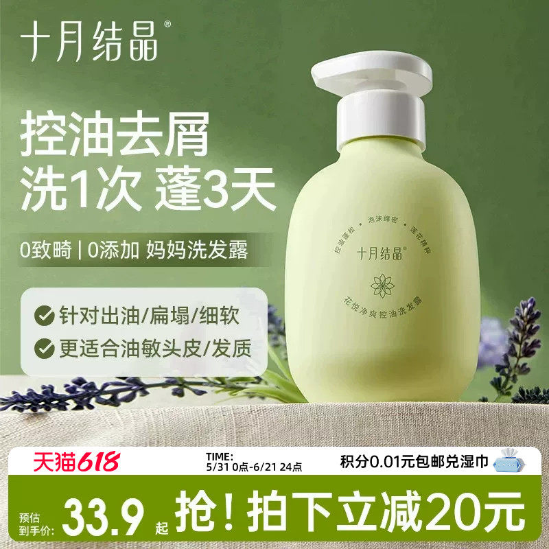 十月结晶花悦去屑止痒控油蓬松洗发水滋润清洁防断发洗发露洗头膏