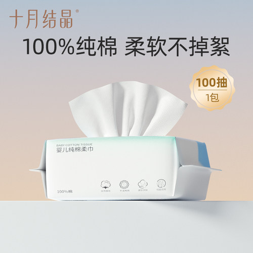 【超值试用】十月结晶婴儿嘟嘟棉柔巾新生宝宝纯棉洗脸巾100抽1包 - 封面