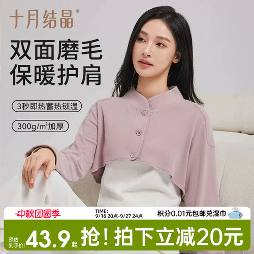 十月结晶家居服上衣披肩坎肩