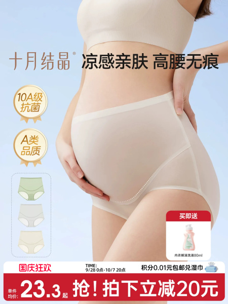 十月结晶孕妇高腰托腹面膜内裤无痕纯棉裆怀孕早晚期产后透气短裤