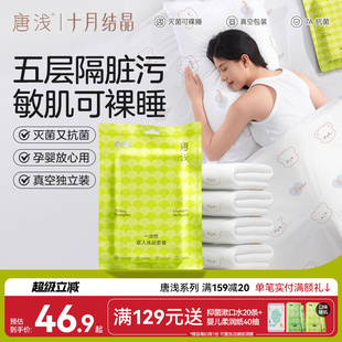 十月结晶旗下唐浅一次性床上四件套旅行床单被罩枕套火车卧铺三件