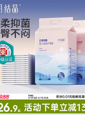 十月结晶婴儿隔尿垫一次性大尺寸宝宝护理垫加厚防水透气床上用品