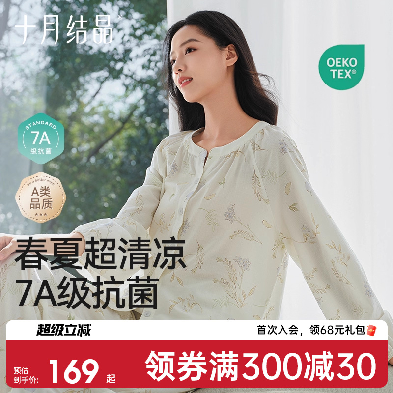 十月结晶纱罗月子家居服