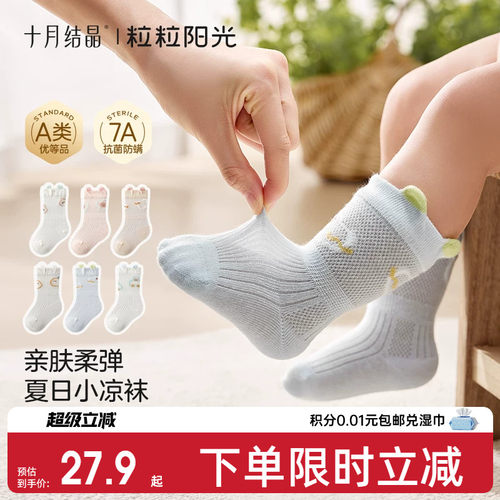 十月结晶粒粒阳光婴儿袜子夏季薄款宝宝袜婴幼儿新生儿网眼袜a类