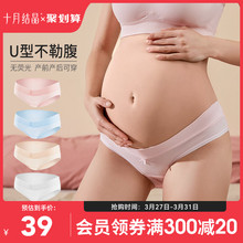 纯棉初期孕中期孕晚期月子低腰舒适裤 头女孕早期 十月结晶孕妇内裤