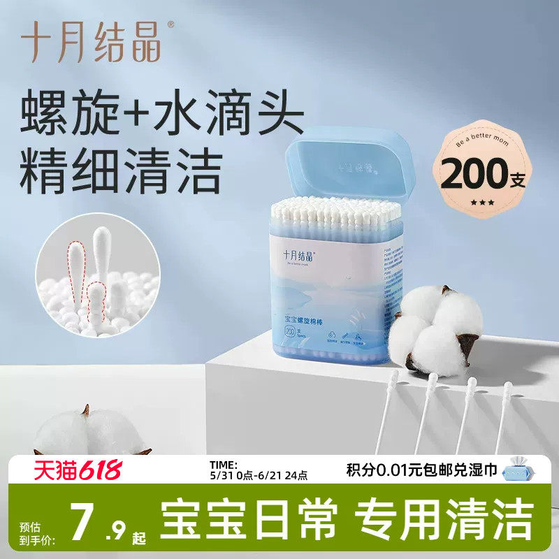 十月结晶婴儿棉签新生宝宝专用鼻屎掏耳朵双头婴幼童超细新生棉棒