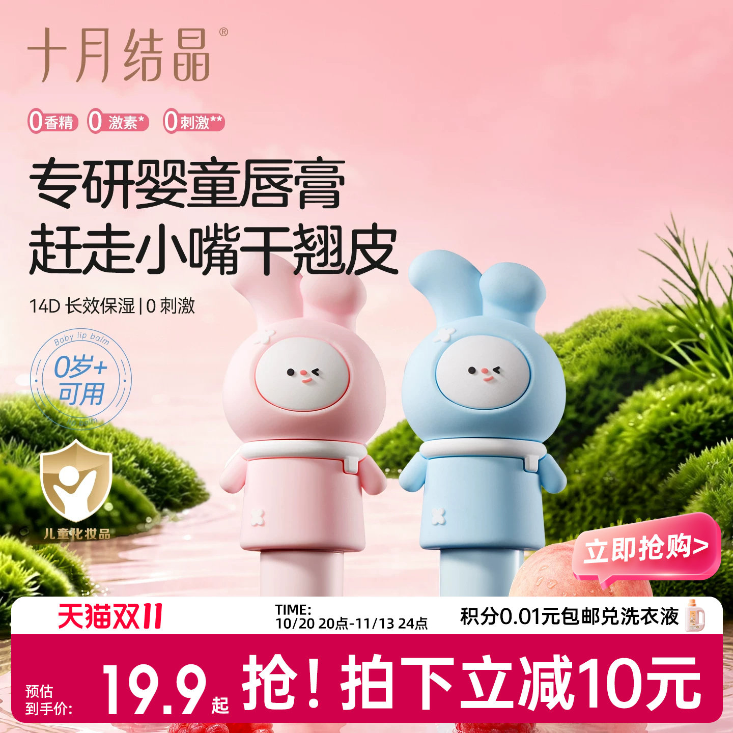 十月结晶儿童唇膏小女孩专用膏兔头滋润宝宝润唇膏秋冬婴儿润唇膏