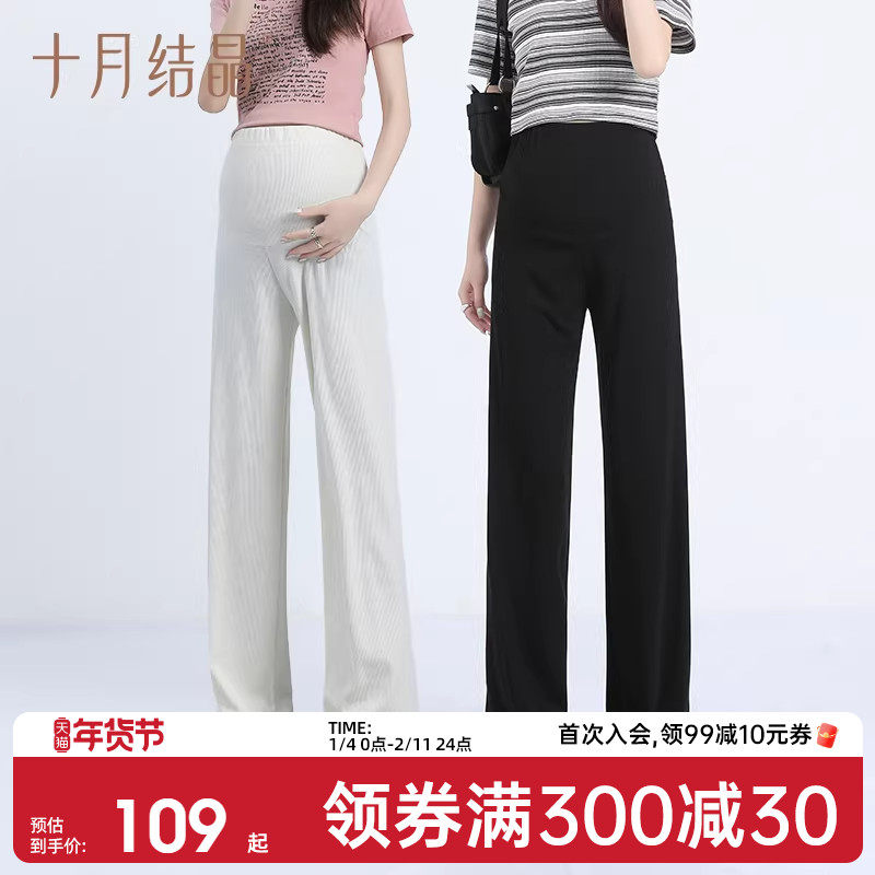 十月结晶孕妇裤子外穿阔腿裤宽松时尚休闲大码直筒孕妇装秋季2025,孕妇装/孕产妇用品/营养,孕妇休闲裤,淘宝优惠券,粉丝福利购,淘宝优惠卷