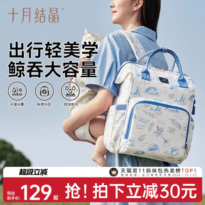十月结晶妈咪包大容量妈妈母婴外出高颜值轻便双肩手提大容量背包