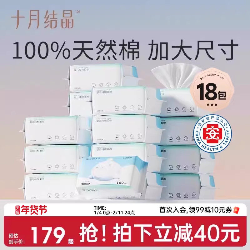 十月结晶婴儿棉柔巾干湿两用纸巾幼童宝宝手口专用纯棉洗脸巾18包,婴童用品,婴童柔巾,淘宝优惠券,粉丝福利购,淘宝优惠卷