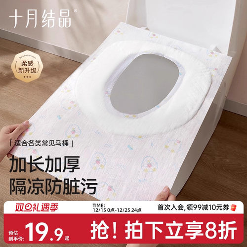 十月结晶一次性马桶垫防水