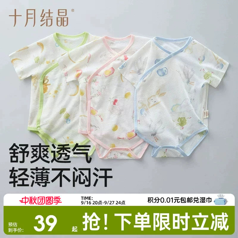 十月结晶婴儿短袖包屁衣										