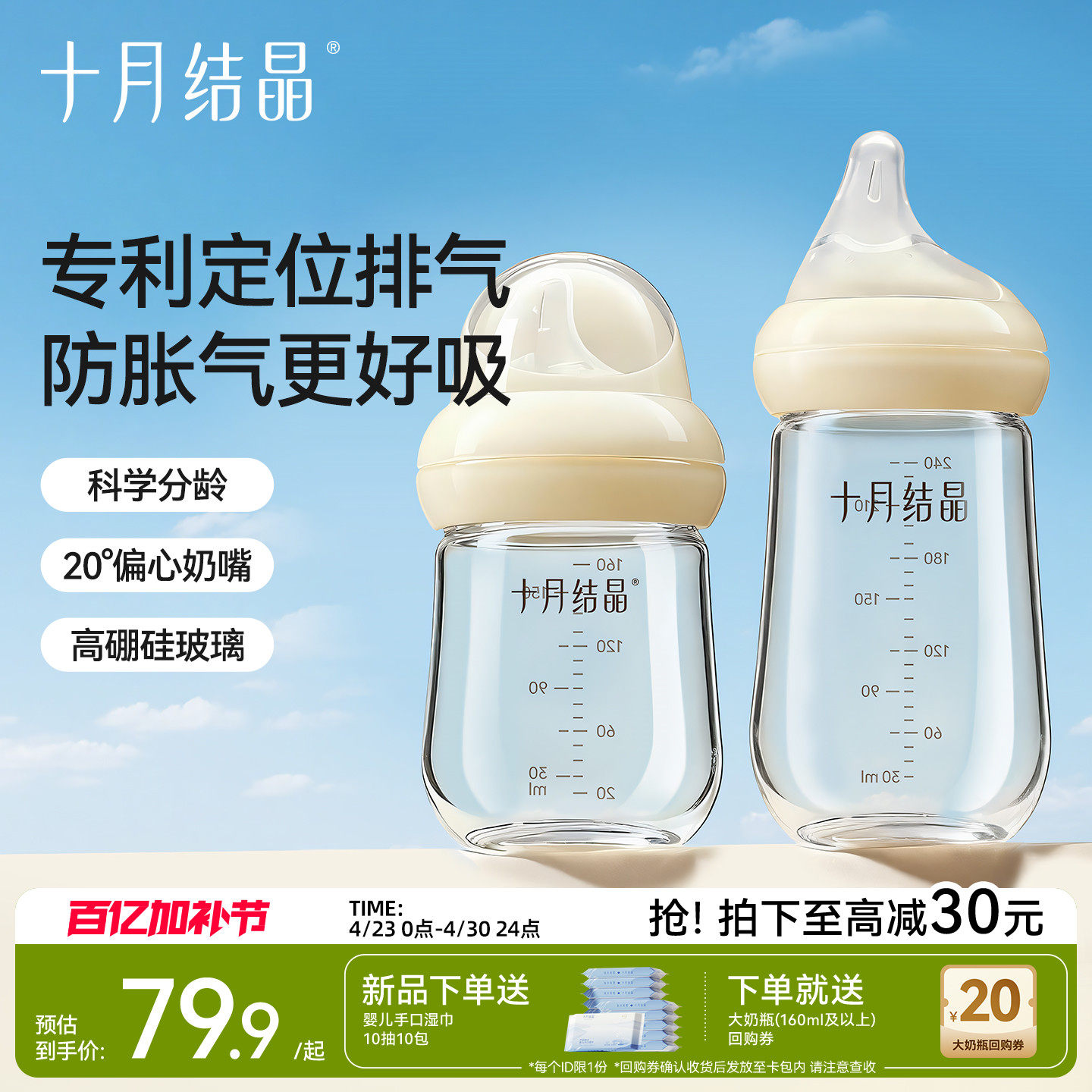 十月结晶小蛋壳玻璃奶瓶0到6个月以上新生婴儿防胀气宝宝专用奶瓶